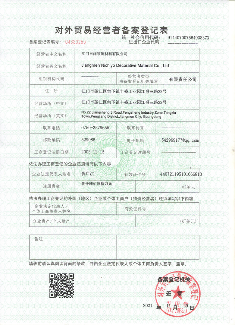 Registration form for foreign trade managers