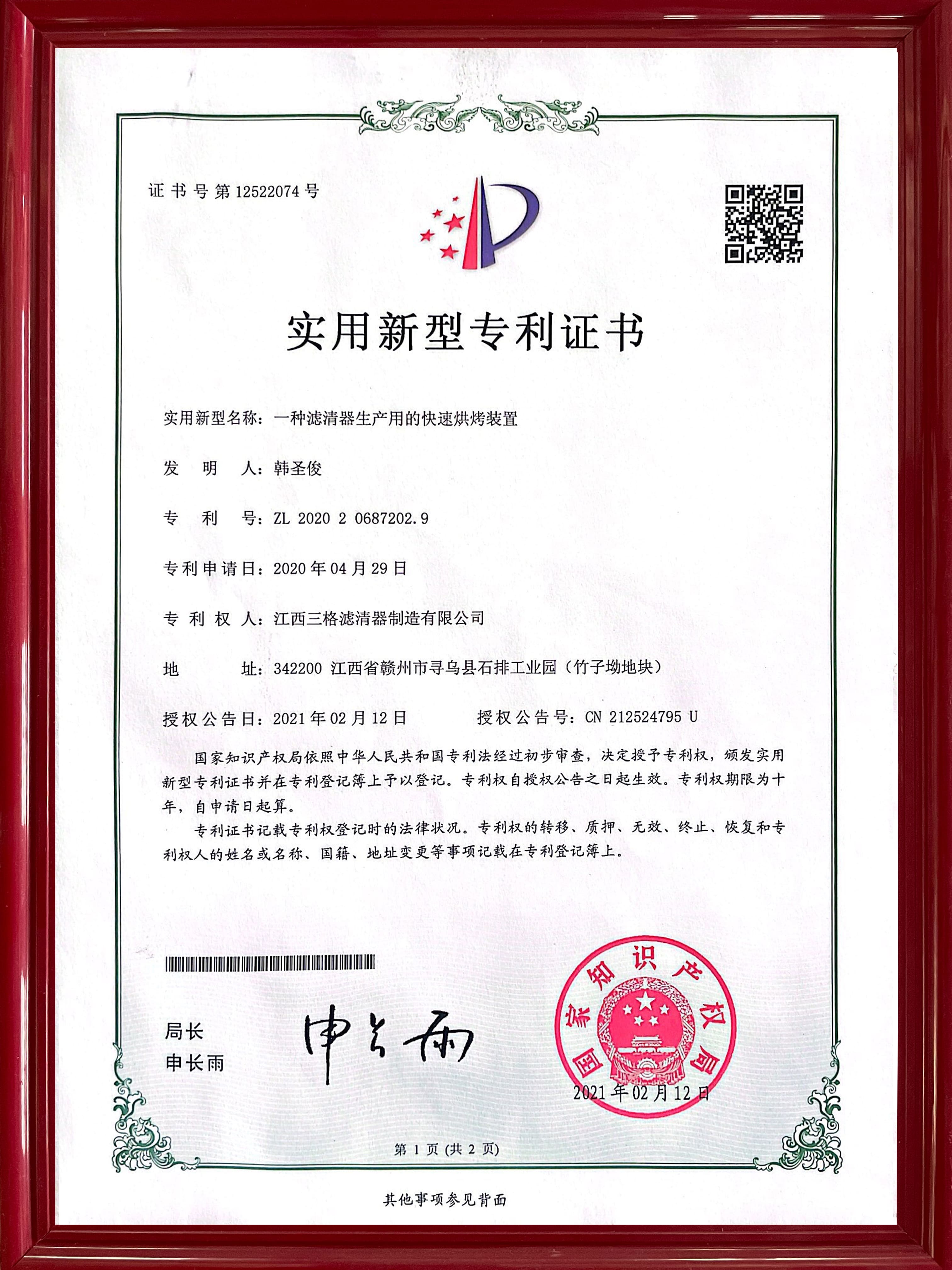 实用新型专利证书