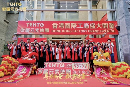 粵港合作新視野：用微量營養素建構健康！微量元素健康科技集團香港國際工廠盛大開幕