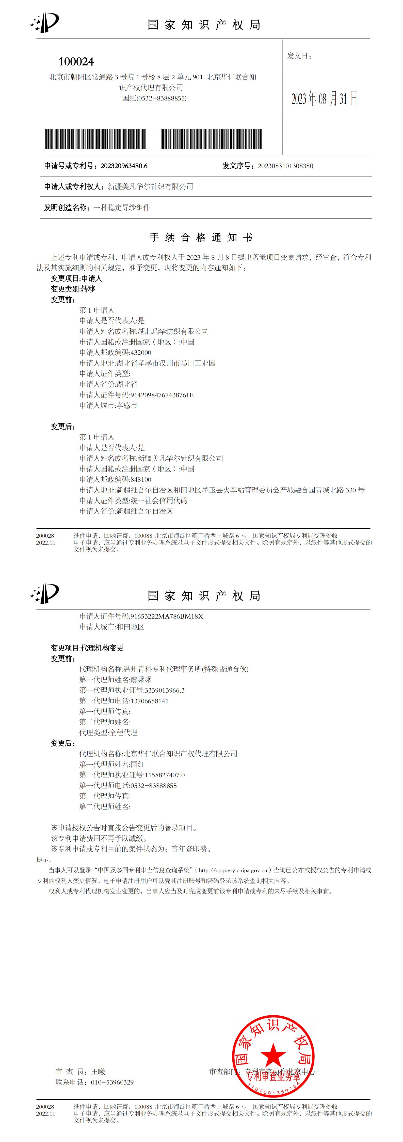 一种稳定导纱组件
