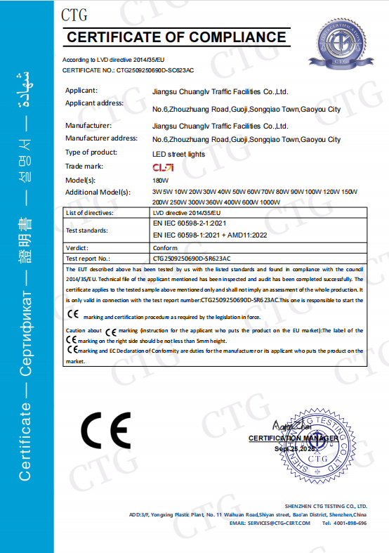 LED路灯 CE认证