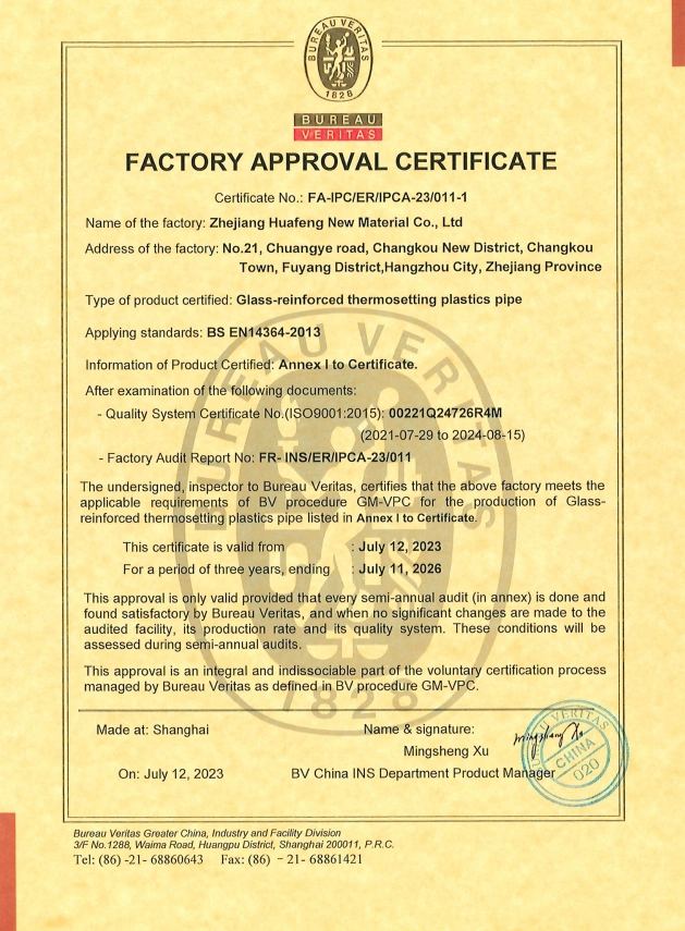 인증서 - Zhejiang Huafeng new material Co., Ltd.