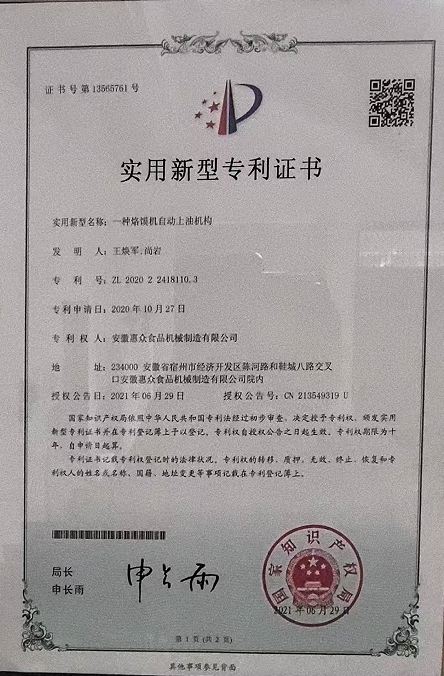 Utility Model Patent Certificate