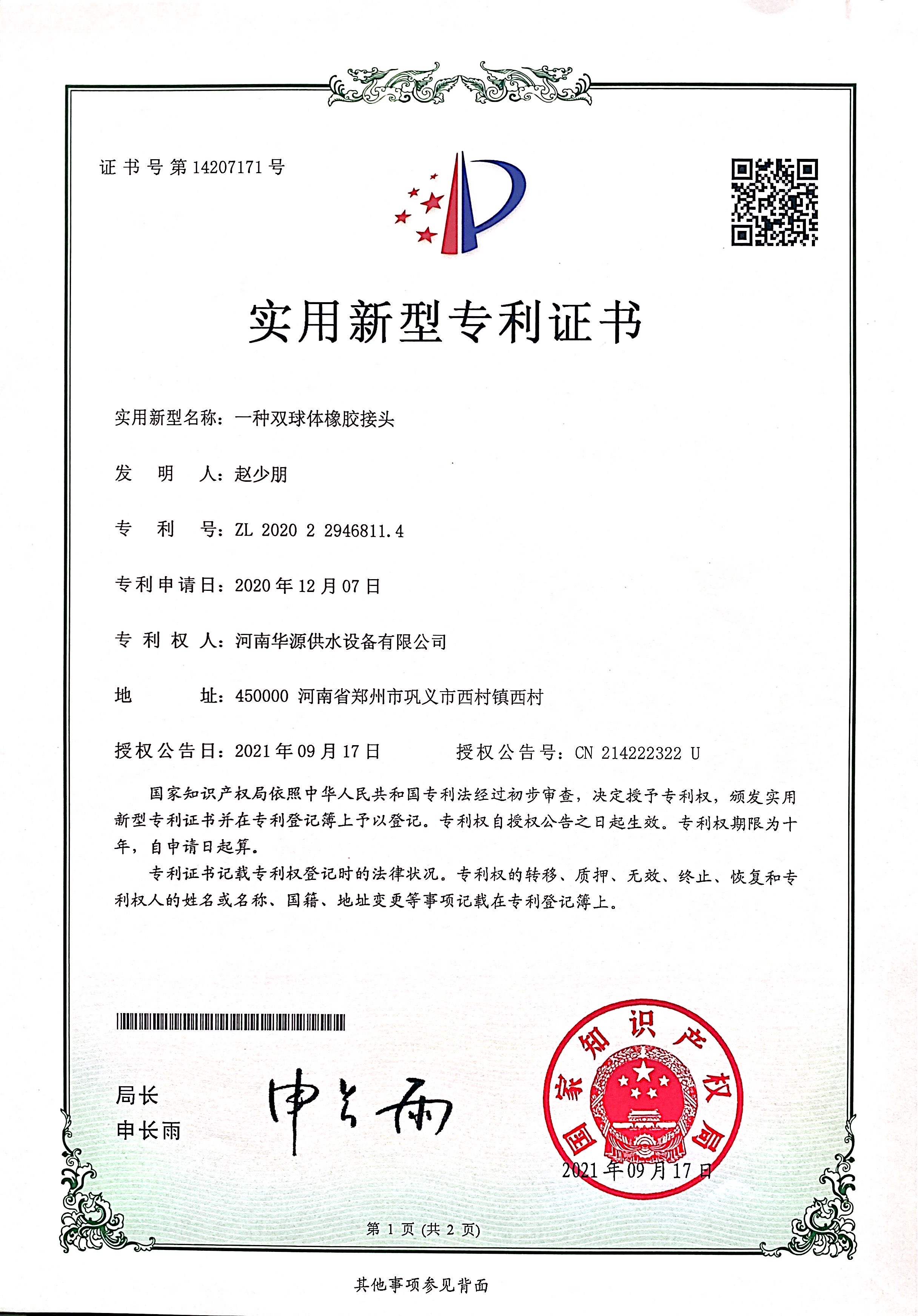 A double ball rubber joint