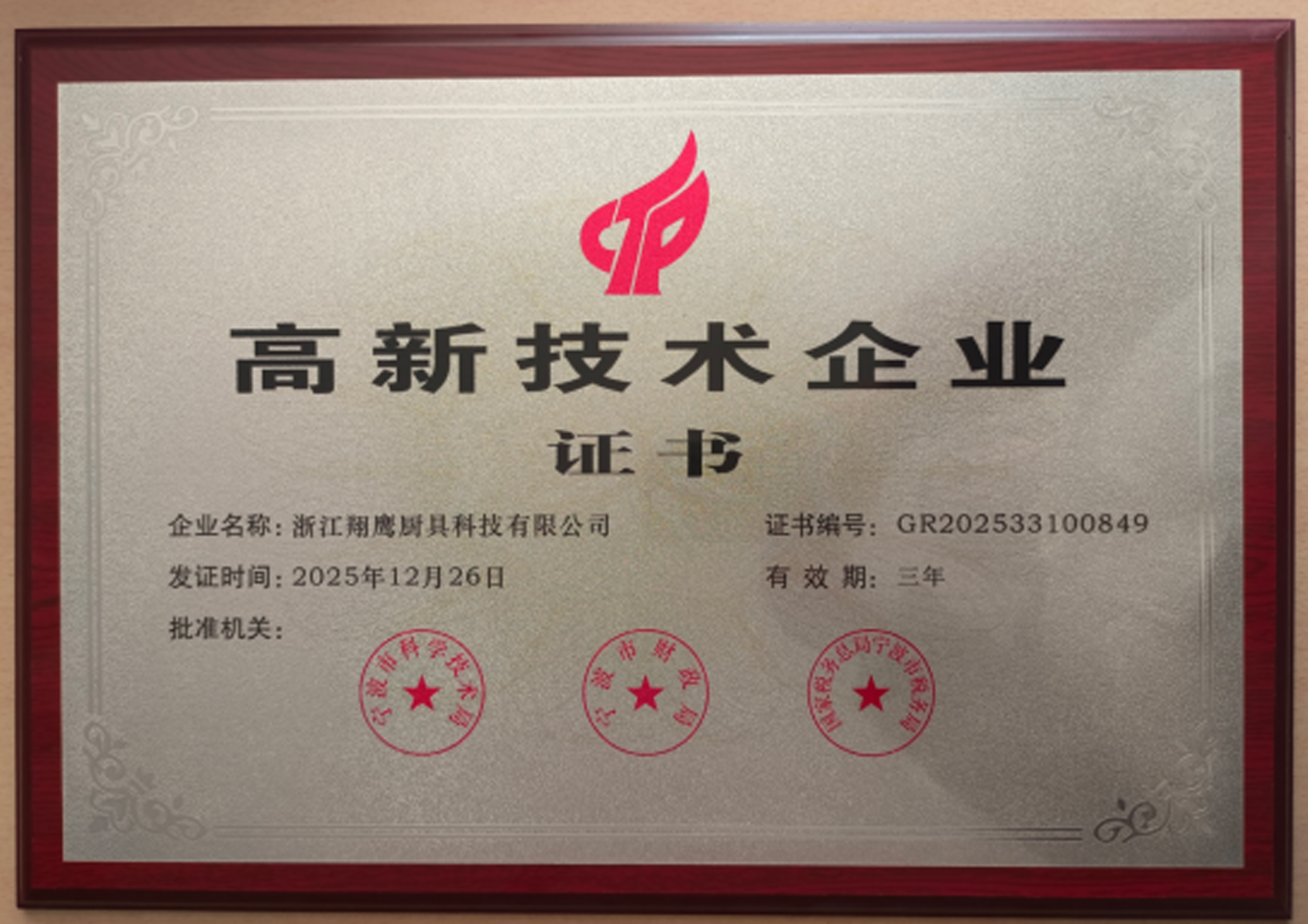 High-tech Enterprise Certificate