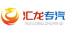 Hubei HuiLong Special Automobile co., LTD