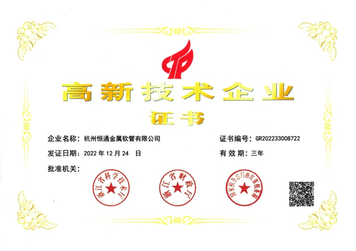 High-tech Enterprise Certificate