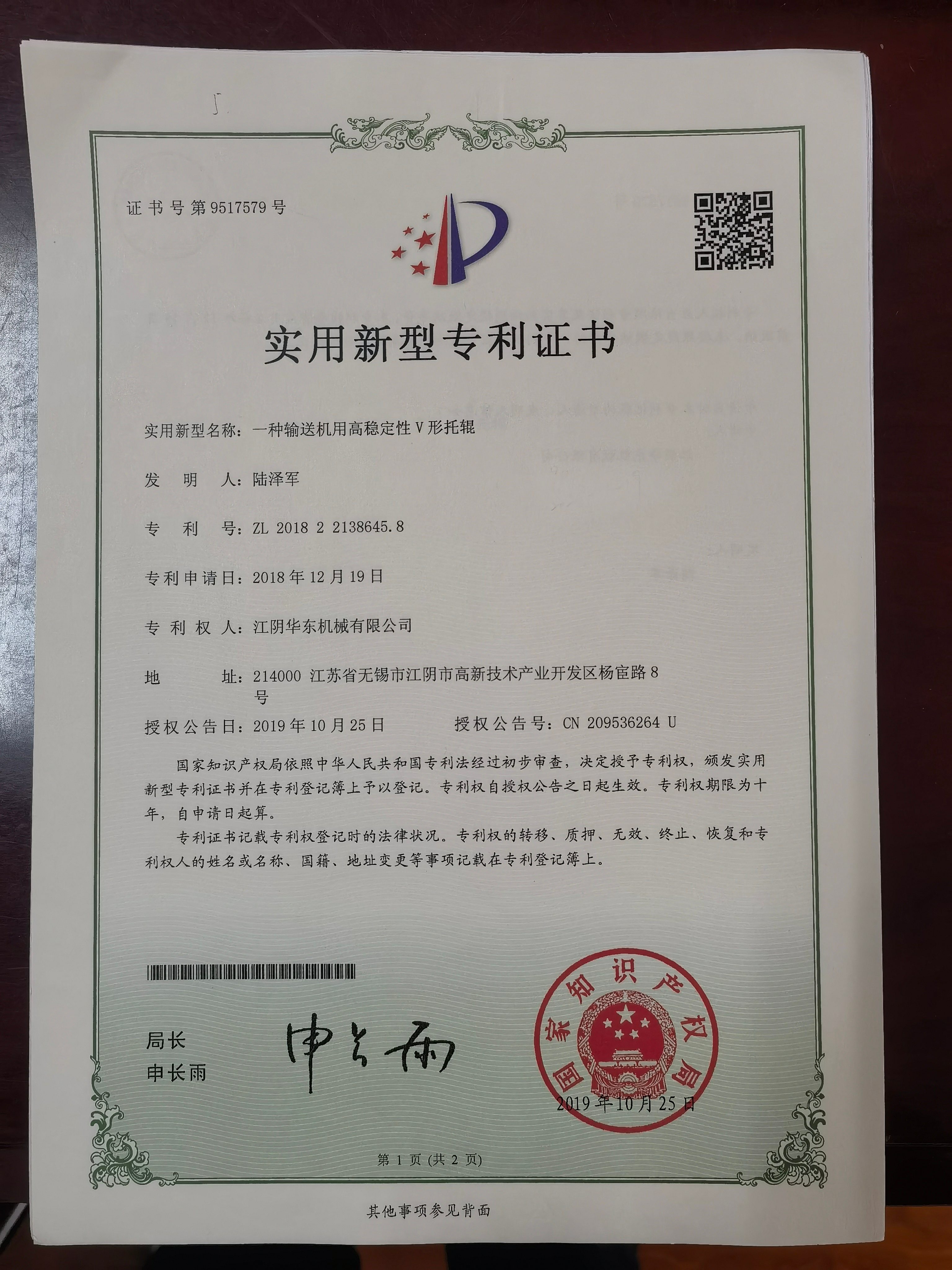 实用新型专利证书