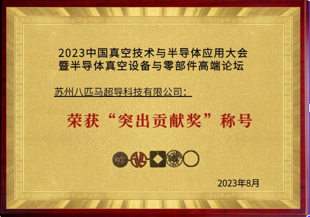 2023 Outstanding Contribution Award