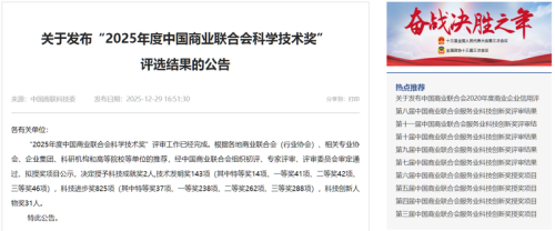 好消息|華測榮獲中國商業聯合會技術發明獎一等獎