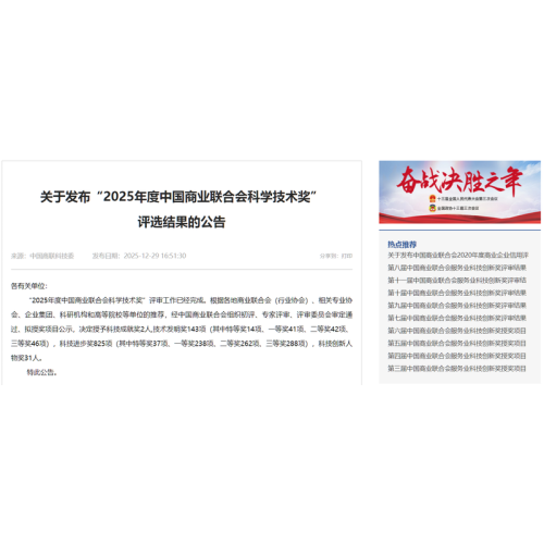 好消息|華測榮獲中國商業聯合會技術發明獎一等獎