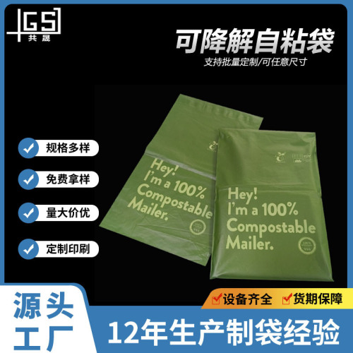 Gongsheng、新しい生分解性宅配バッグを発売