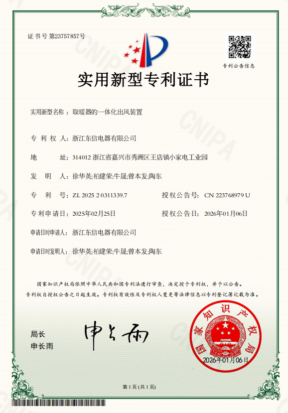 取暖器的一体化出风装置