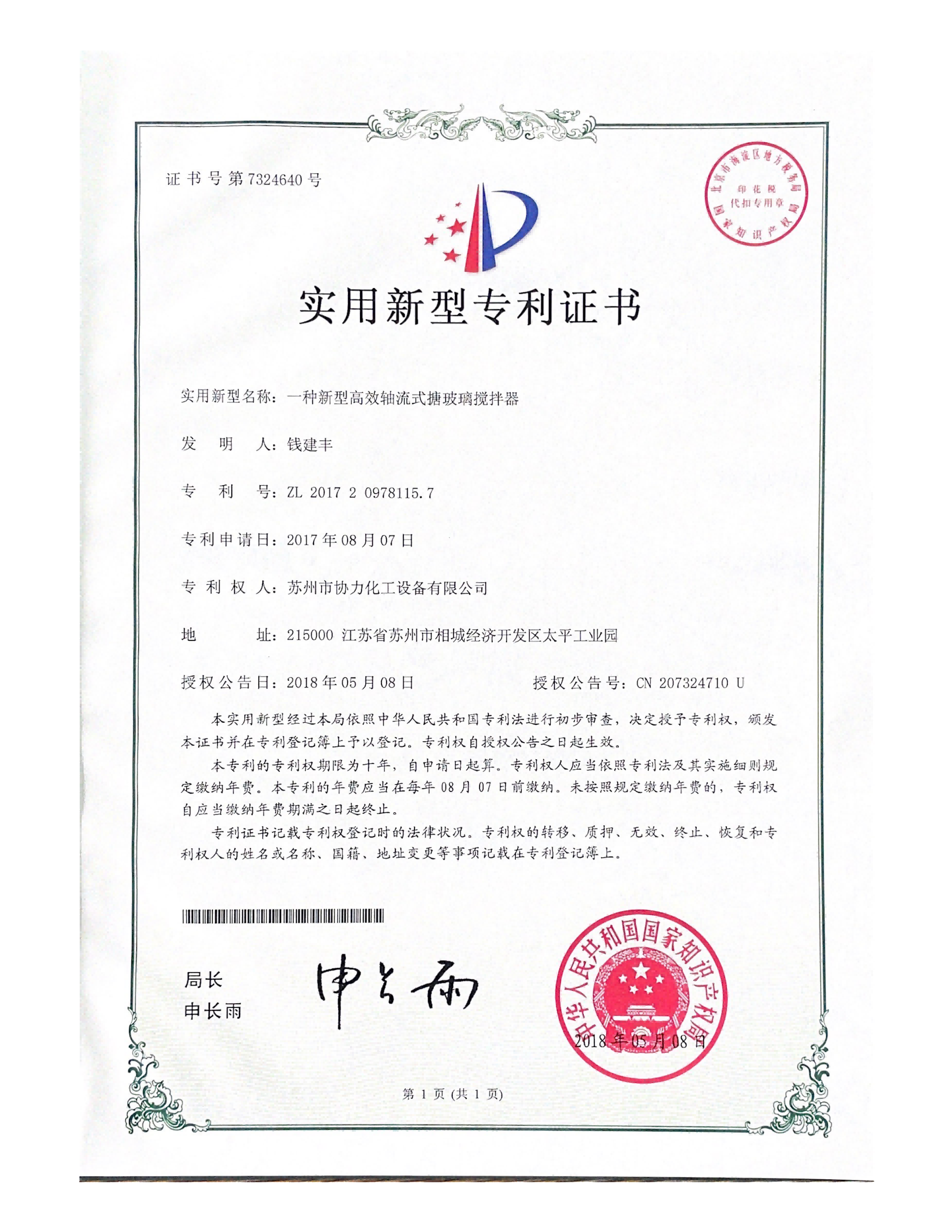 A new type of high-efficiency axial flow glass lined agitator
