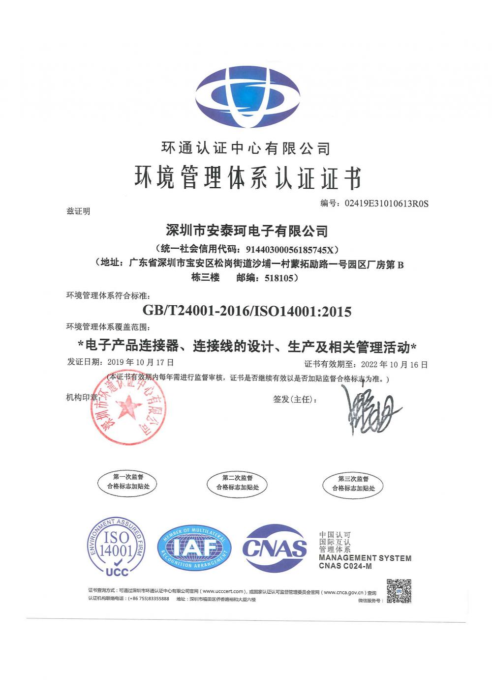 ISO14001Chinese version