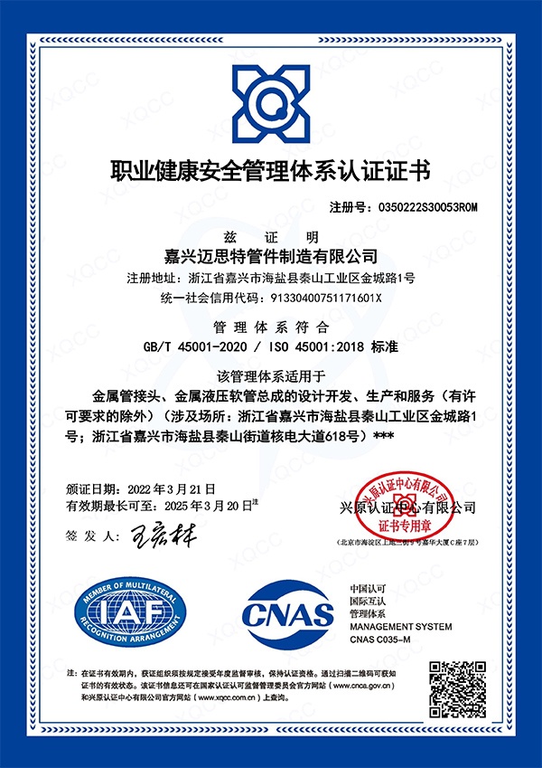 Certificate of occupational health and safety management system