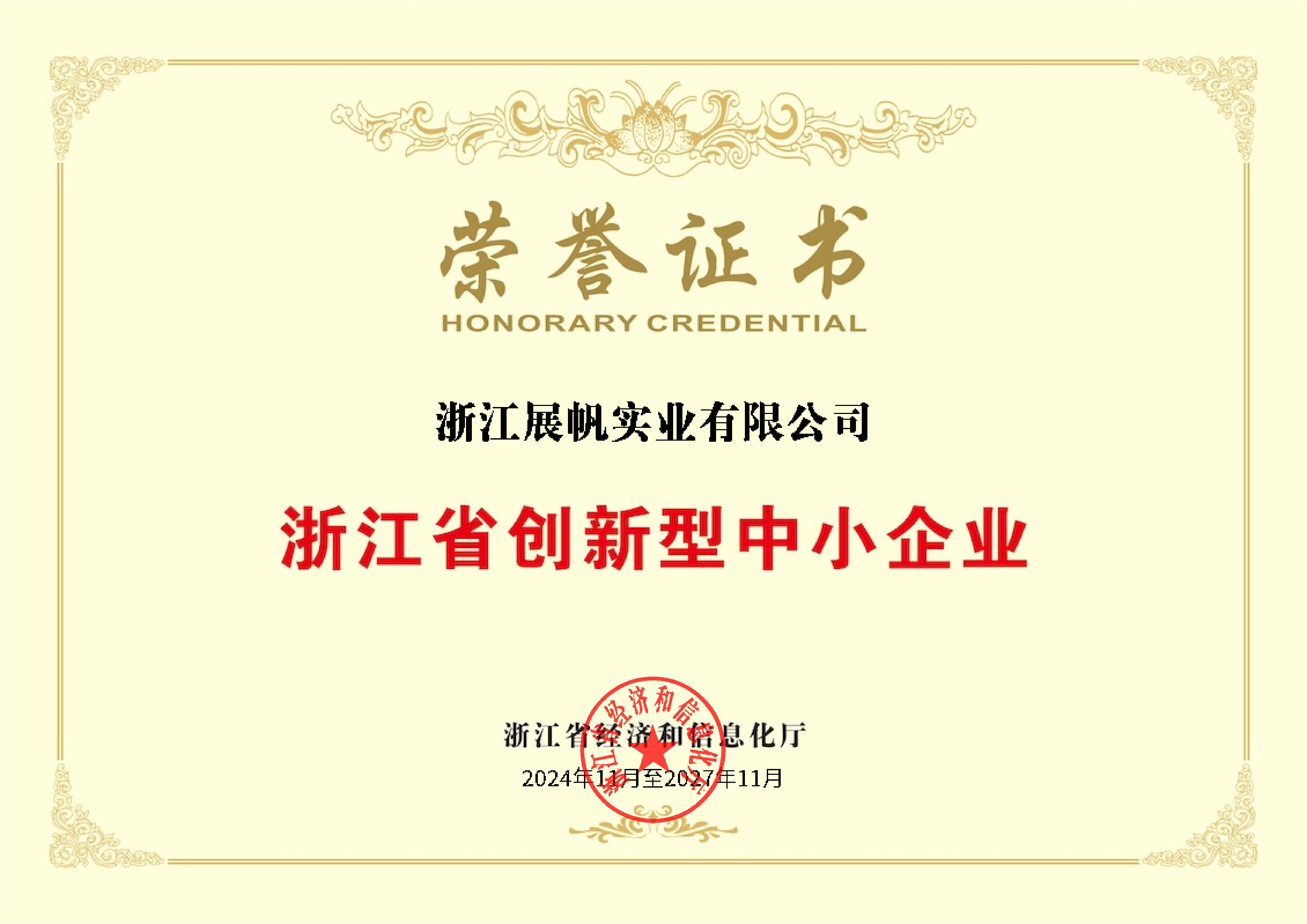 Honorary Certificate of Innovative Small and Medium-sized Enterprises of Zhejiang Province