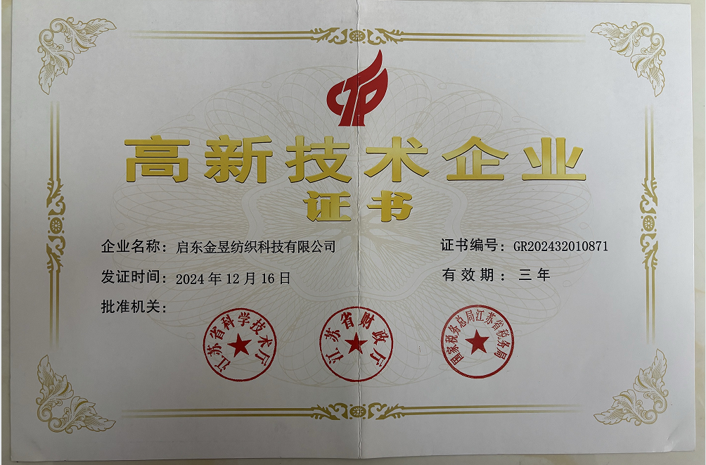 High-tech Enterprise Certificate