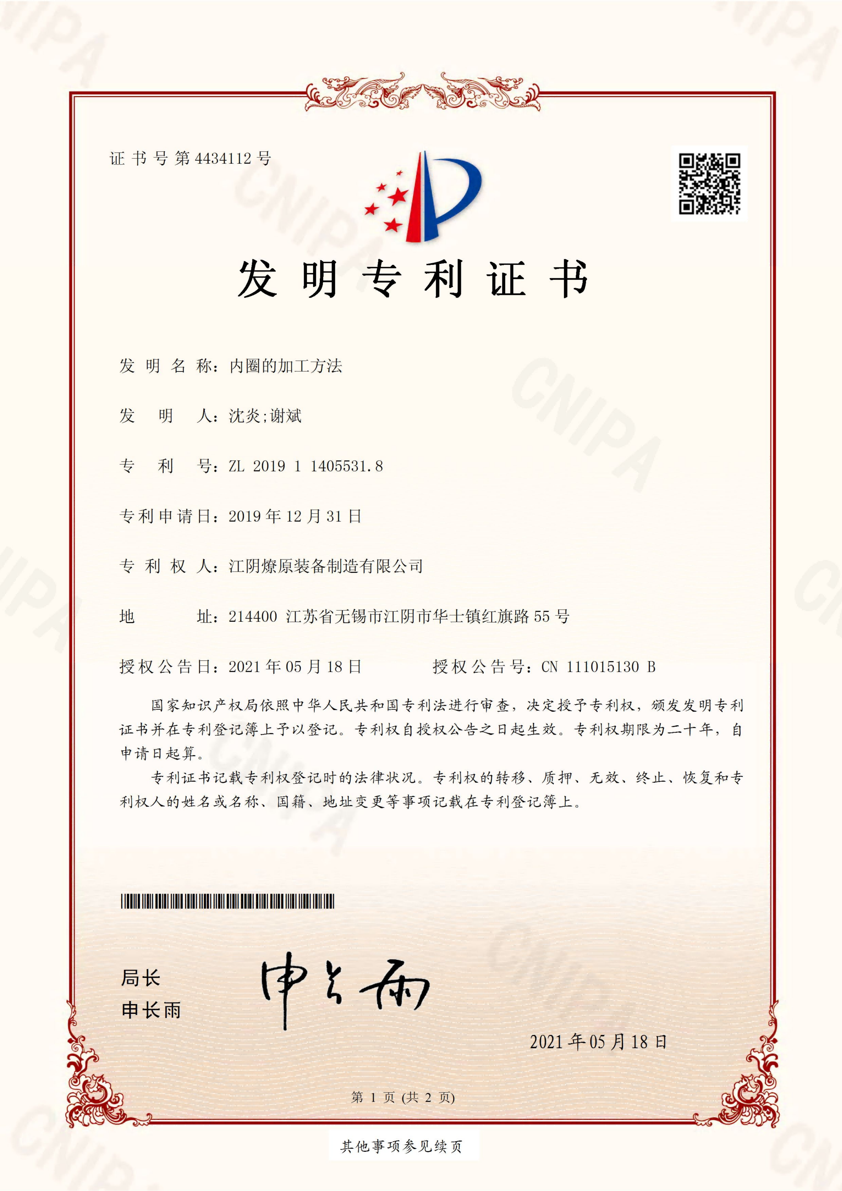 内圈的加工方法