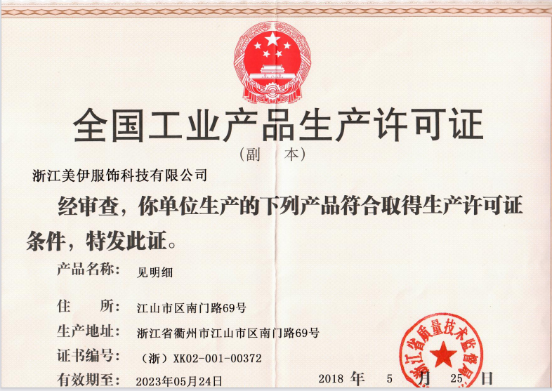 National Industrial Product Production License