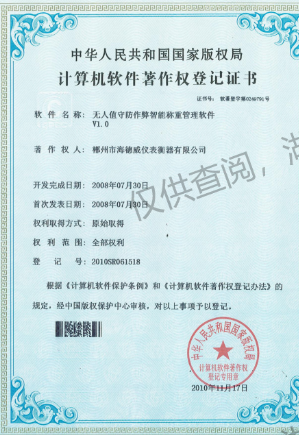 Computer Software Copyright Registration Certificate