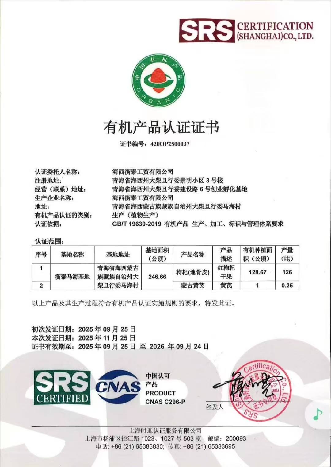 Technical certification documents