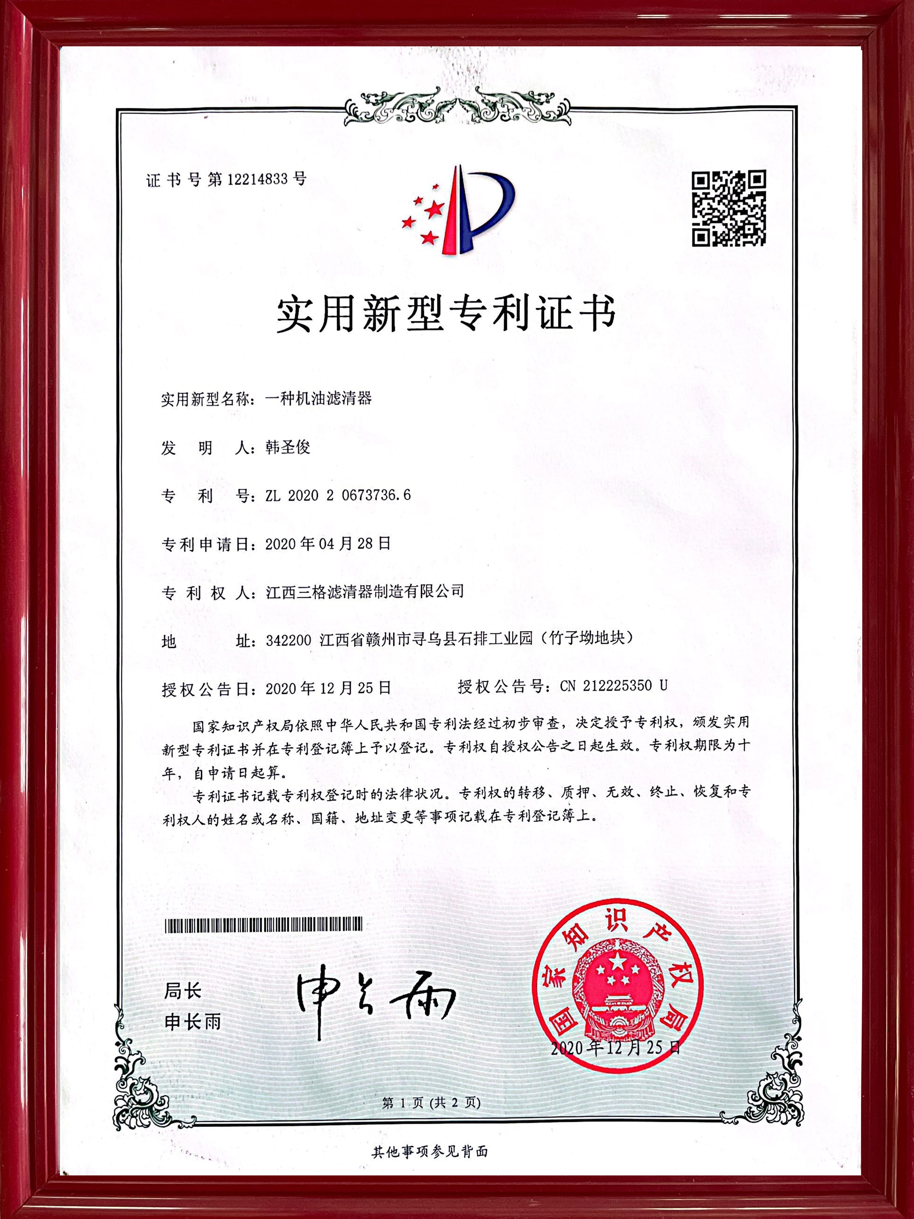 实用新型专利证书