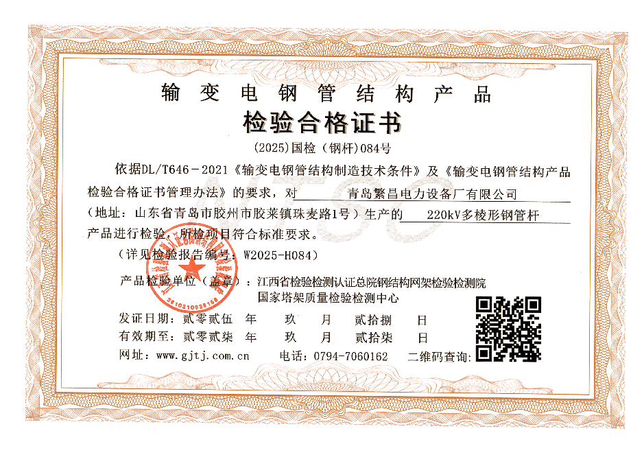 220kV steel pipe pole inspection report and product qualification certificate