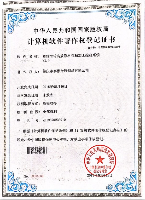 软件著作权