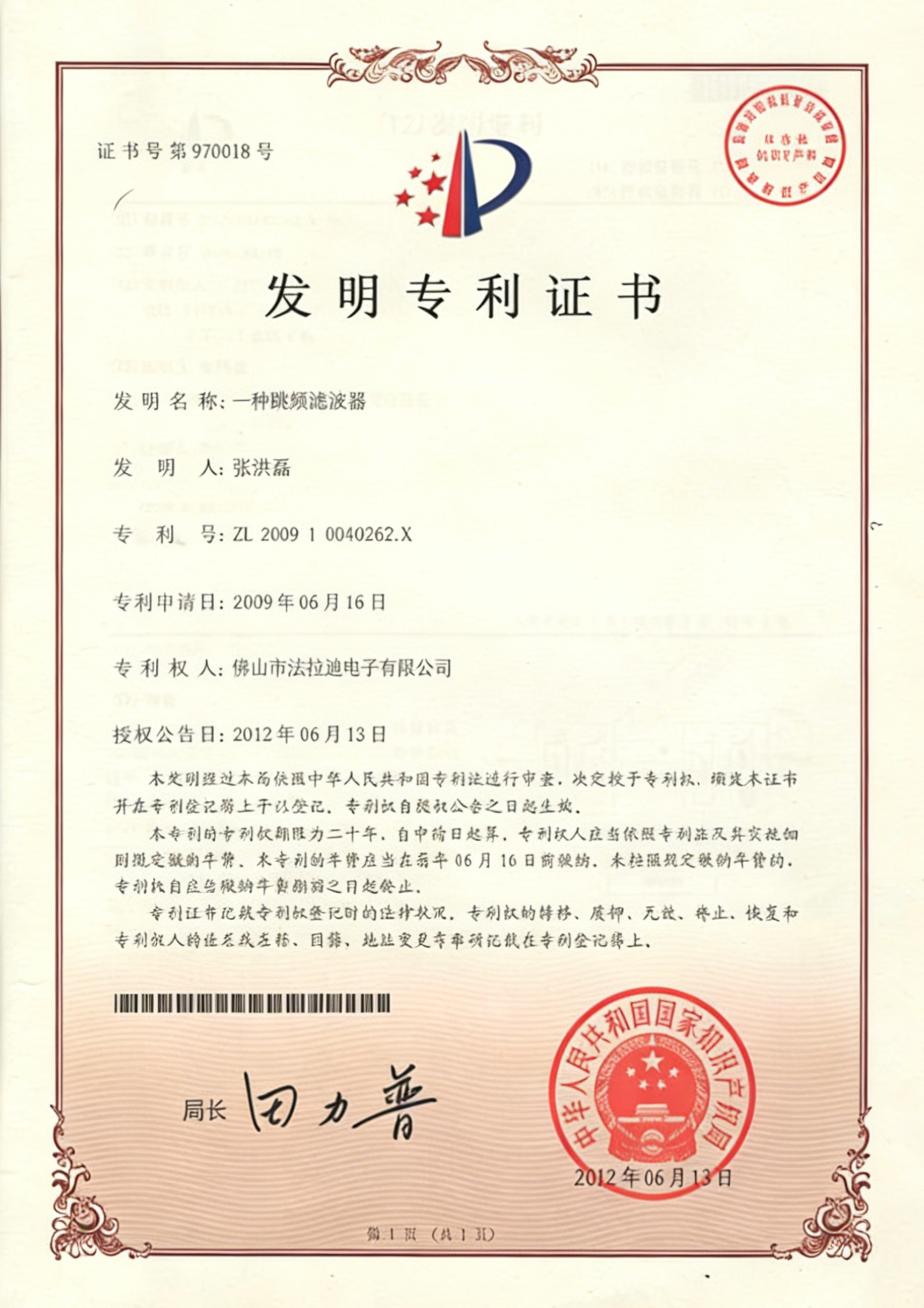 发明专利证书