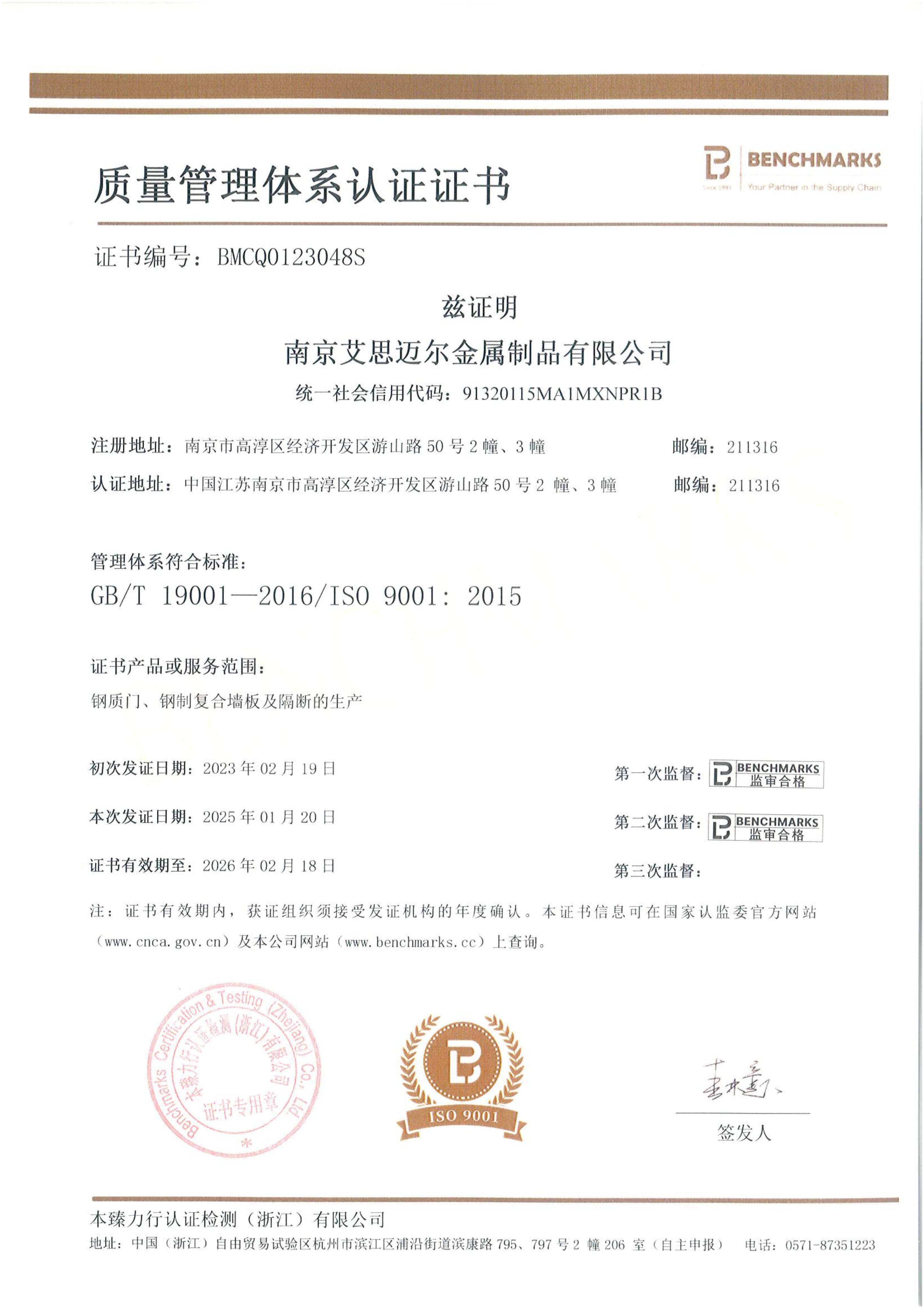 quality management system certification
