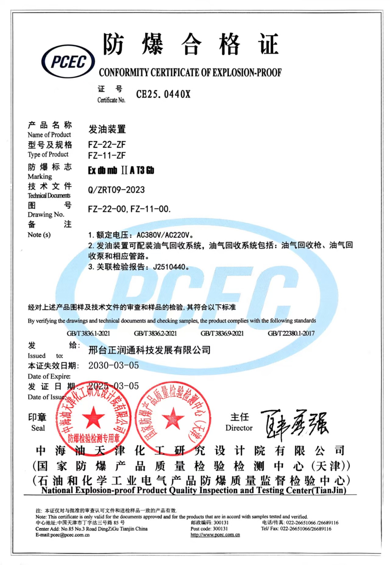 Explosion-proof Certification