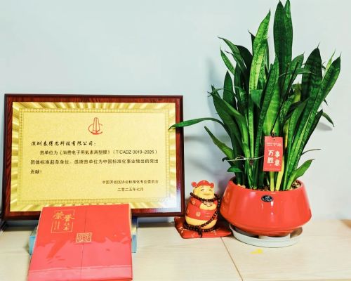 ¡Albricias! Felicitaciones a Shenzhen Tedesi Technology Co., Ltd. por haber sido honrada como unidad de redacción del estándar de grupo para "Película de liberación de flúor para electrónica de consumo" (T/CADZ 0019-2025) por parte de la familia