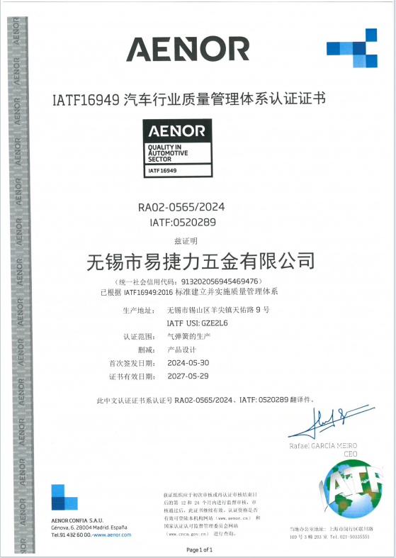IATF16949