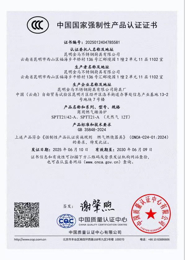 中国国家强制性产品认证证书
