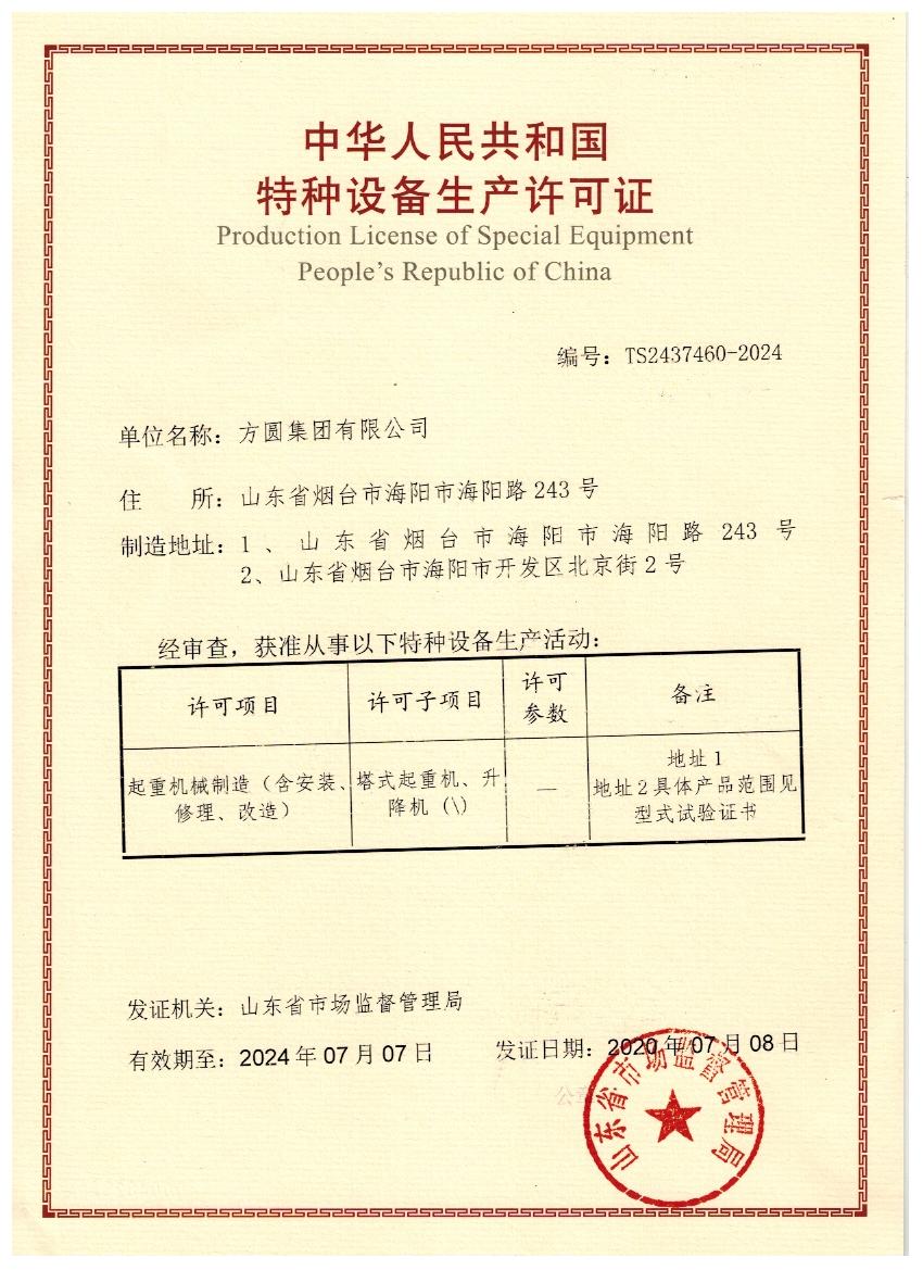 Production Licesen of Special Equipment People Republic of China