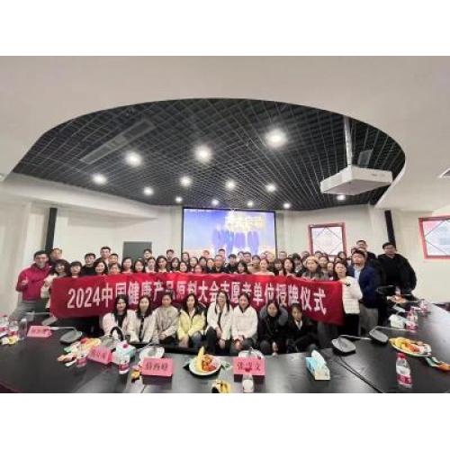 China Health Products raw material plant Extract Conference volunteer authorization ceremony
