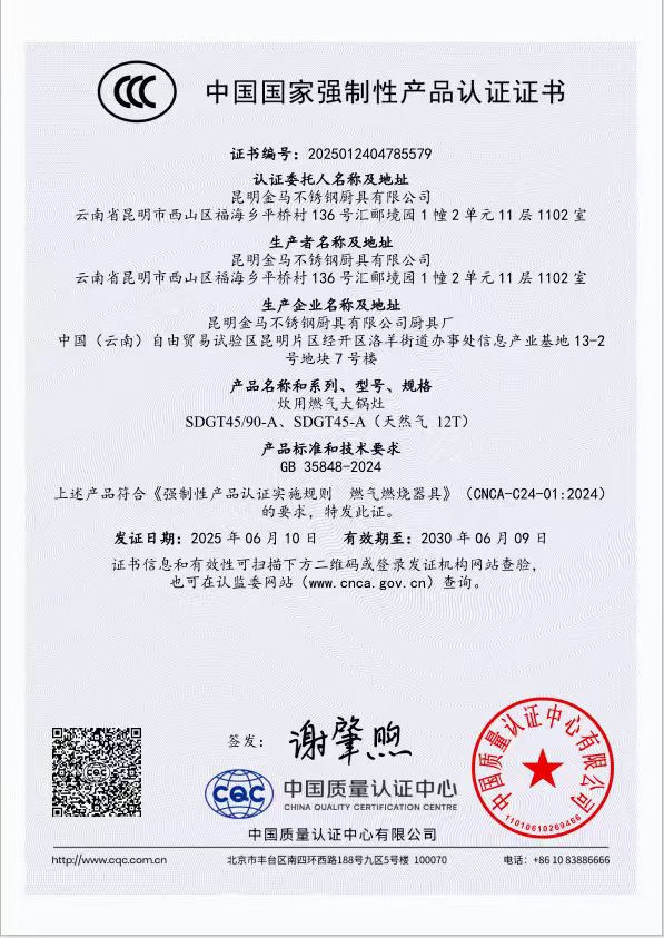 中国国家强制性产品认证证书