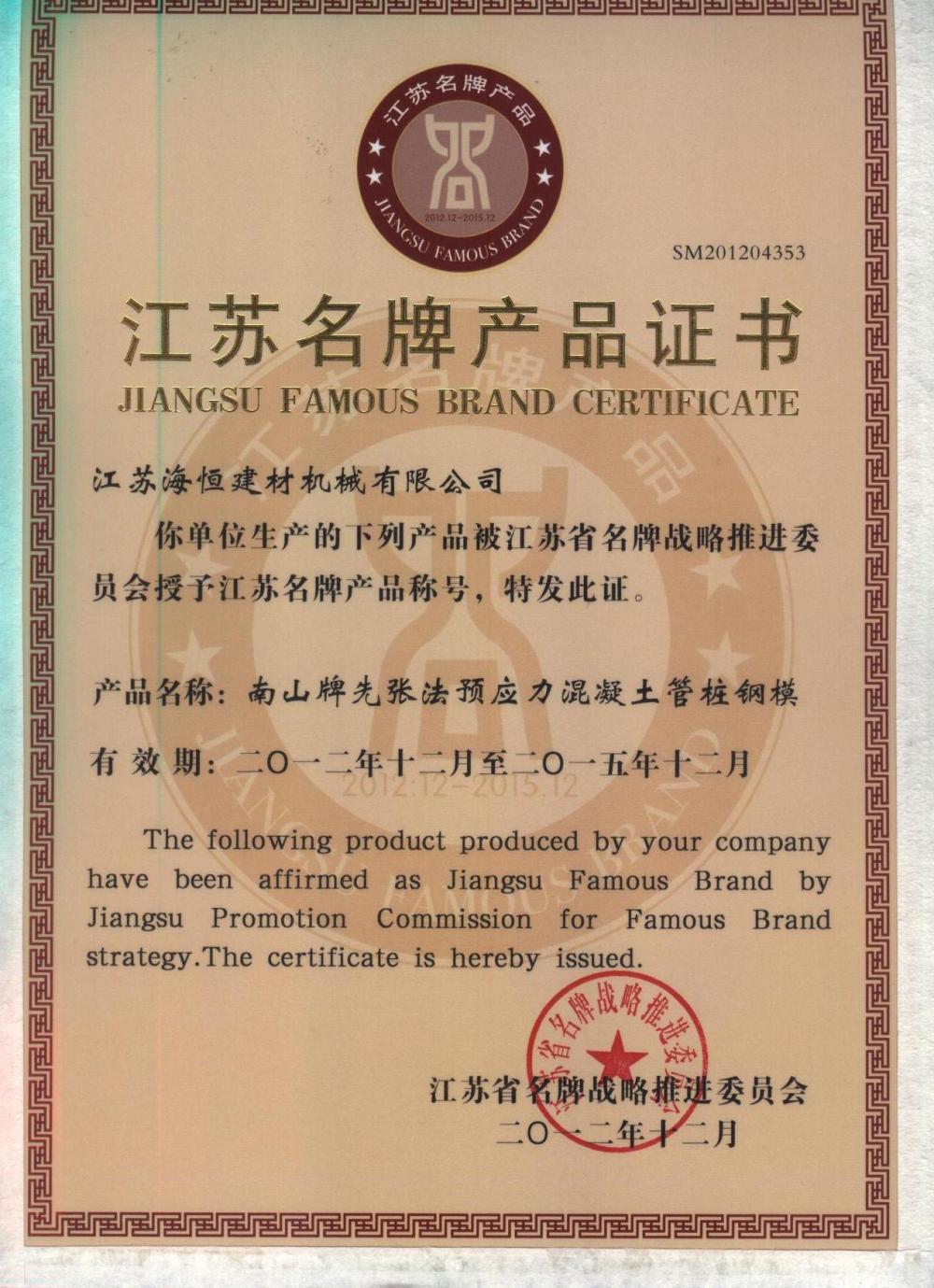 Jiangsu province famous brand products