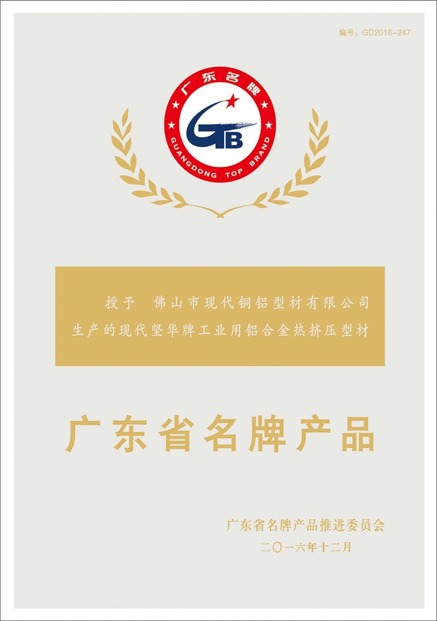 Guangdong Province Famous Brand Title