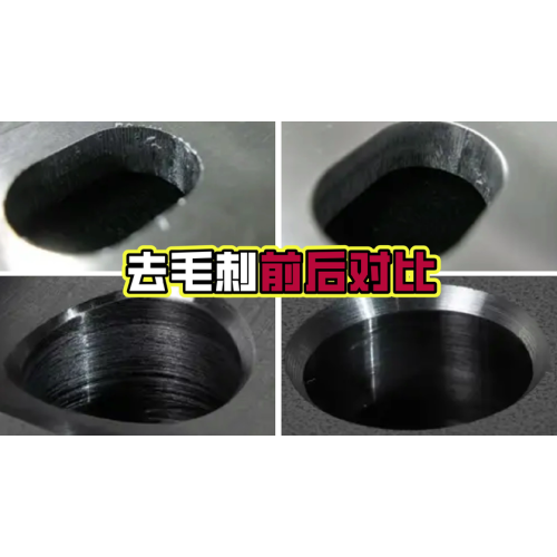 内部穴バリ取り結果 |高圧ジェットバリ取り
