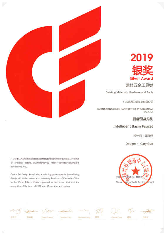 2019 Canton Fair Design Award Silver Award