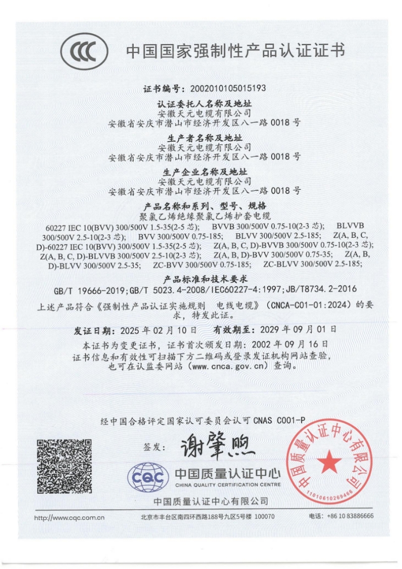 CCC Compulsory Product Certification Certificate