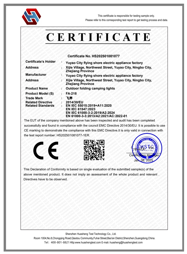 HS202501081077--户外折叠野营灯-EMC55015证书