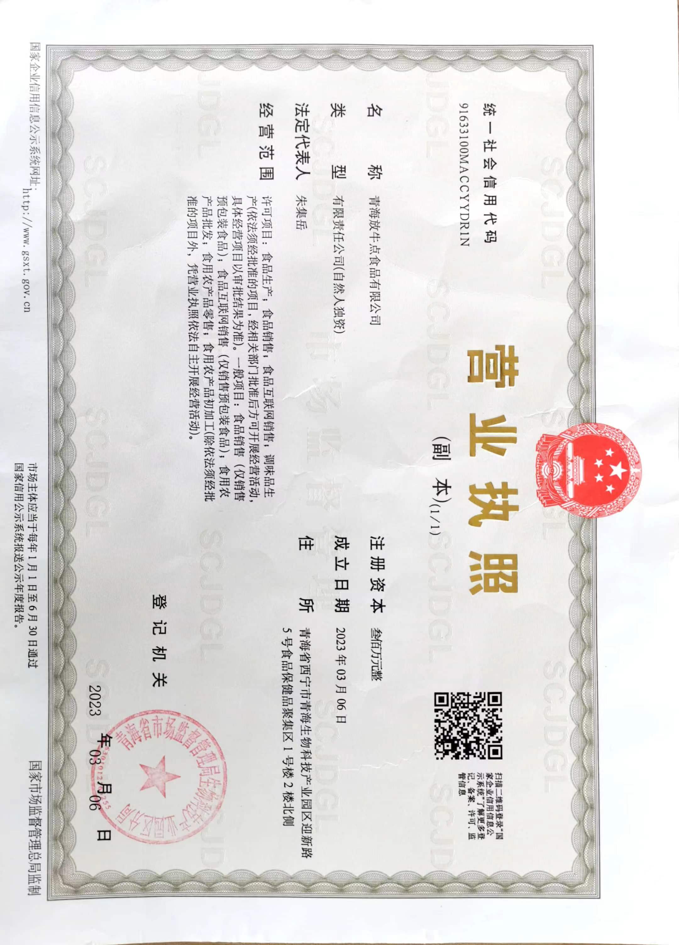 营业执照