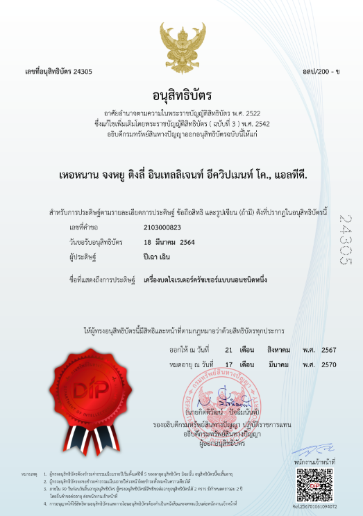 Thailand Patent Certificate