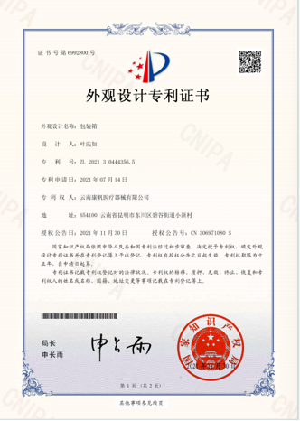 外观设计专利证书