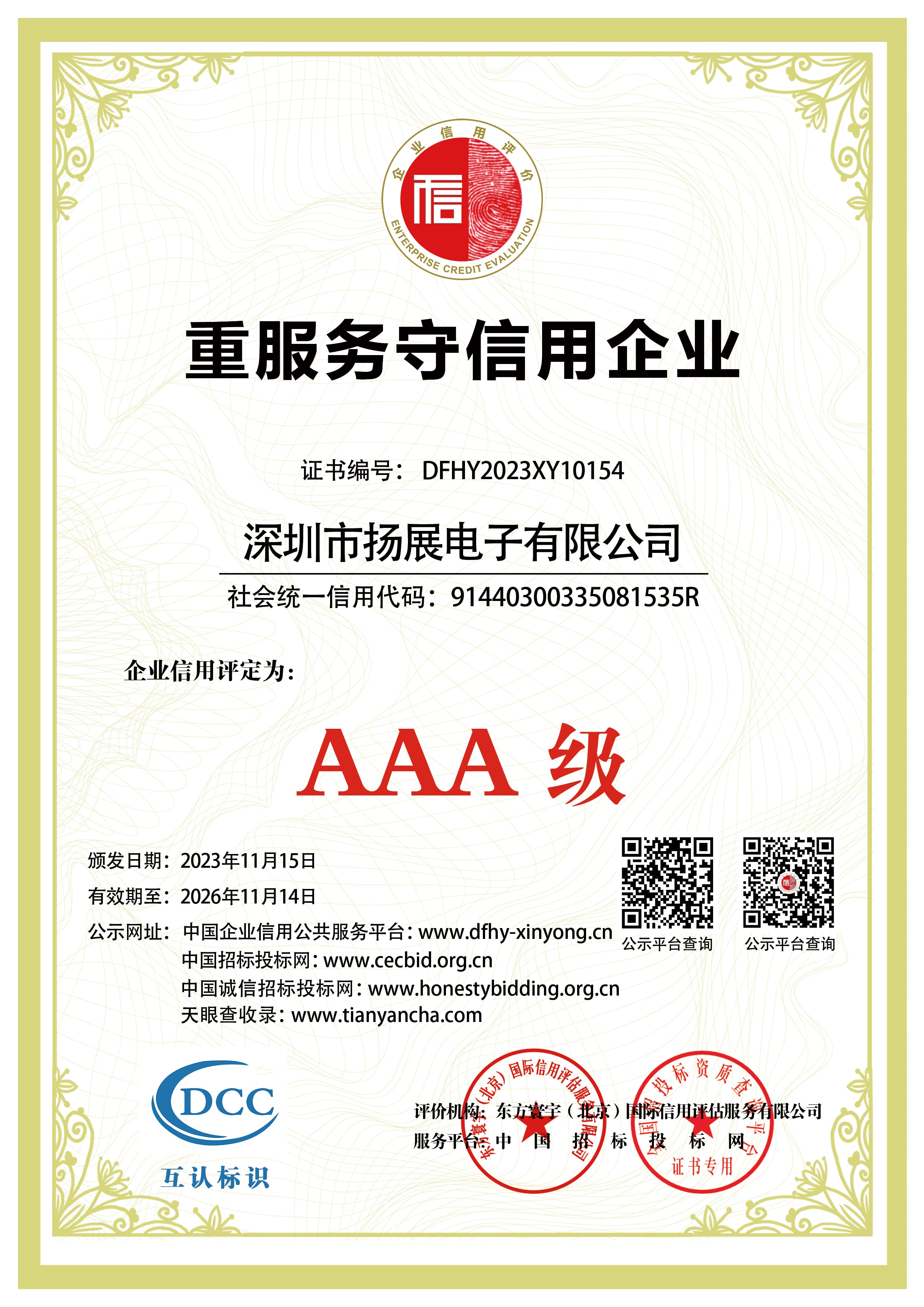 Certificate of Service-oriented and Trustworthy Enterprise