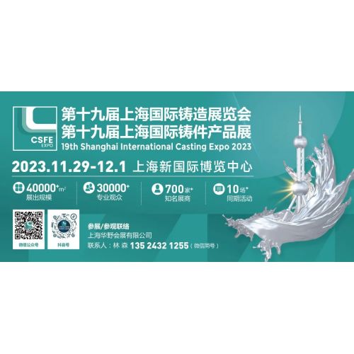 700 casting and related enterprises gather in Shanghai, and the 19th China (Shanghai) International Casting and Casting Exhibition sincerely invites you to come!