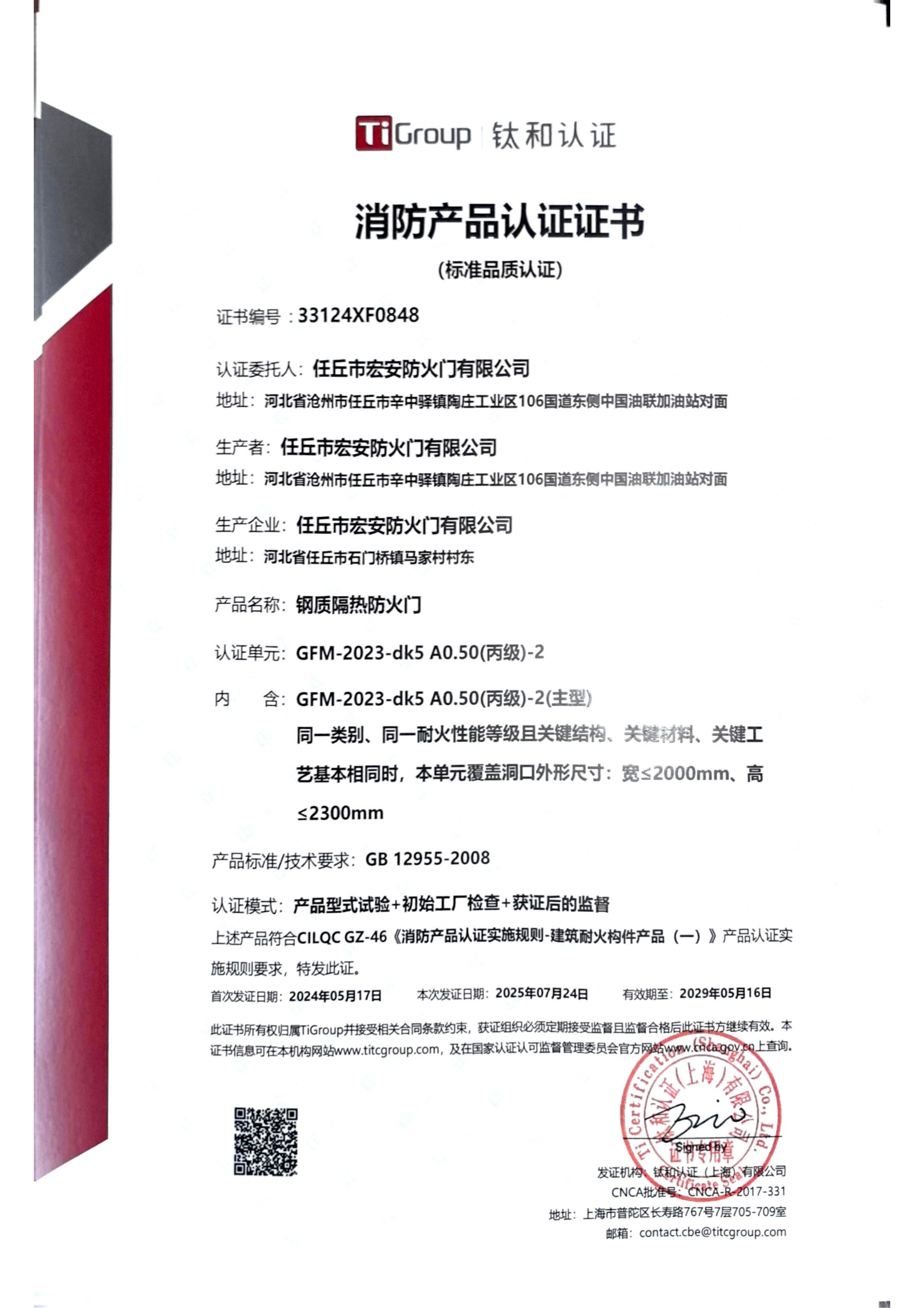 消防产品认证证书